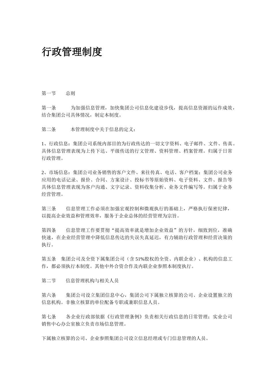 行政管理制度-4页.docx_第1页