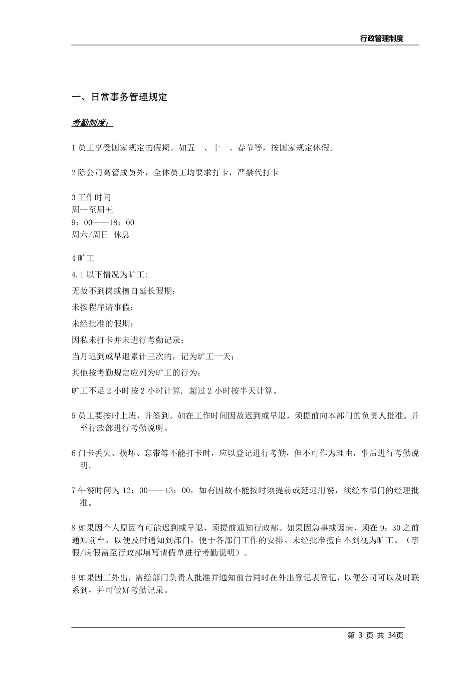 行政管理制度大全.pdf_第3页
