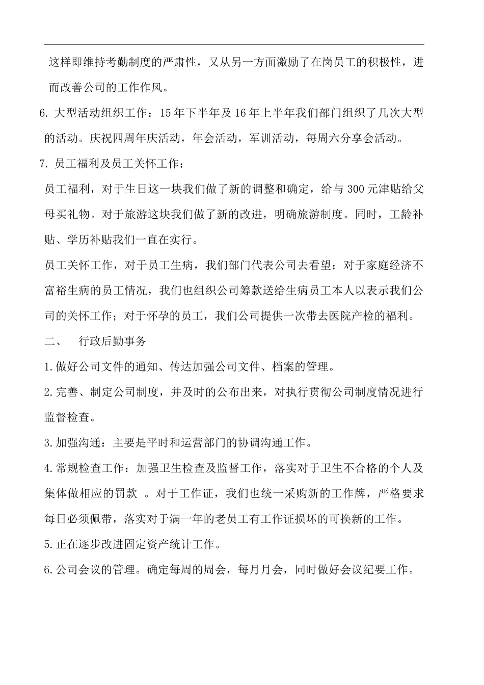 行政人事部工作总结工作-2页.docx_第2页