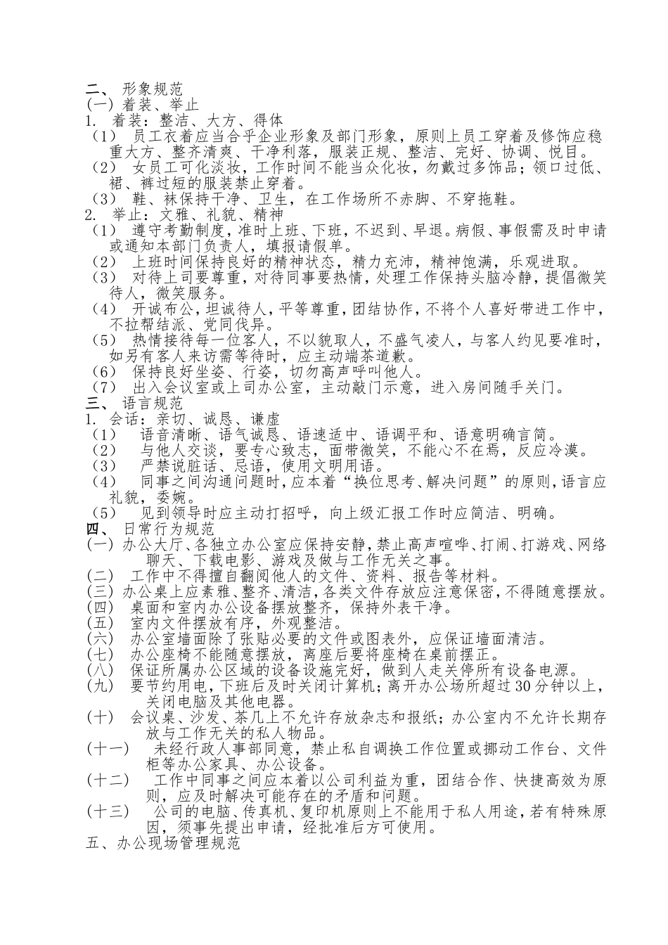 行政人事管理制度(1)-49页.doc_第3页