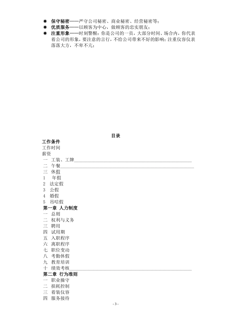 行政人员人力资源培训内容.doc_第3页