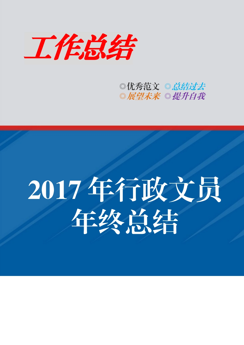 行政文员年终总结-5页.docx_第1页