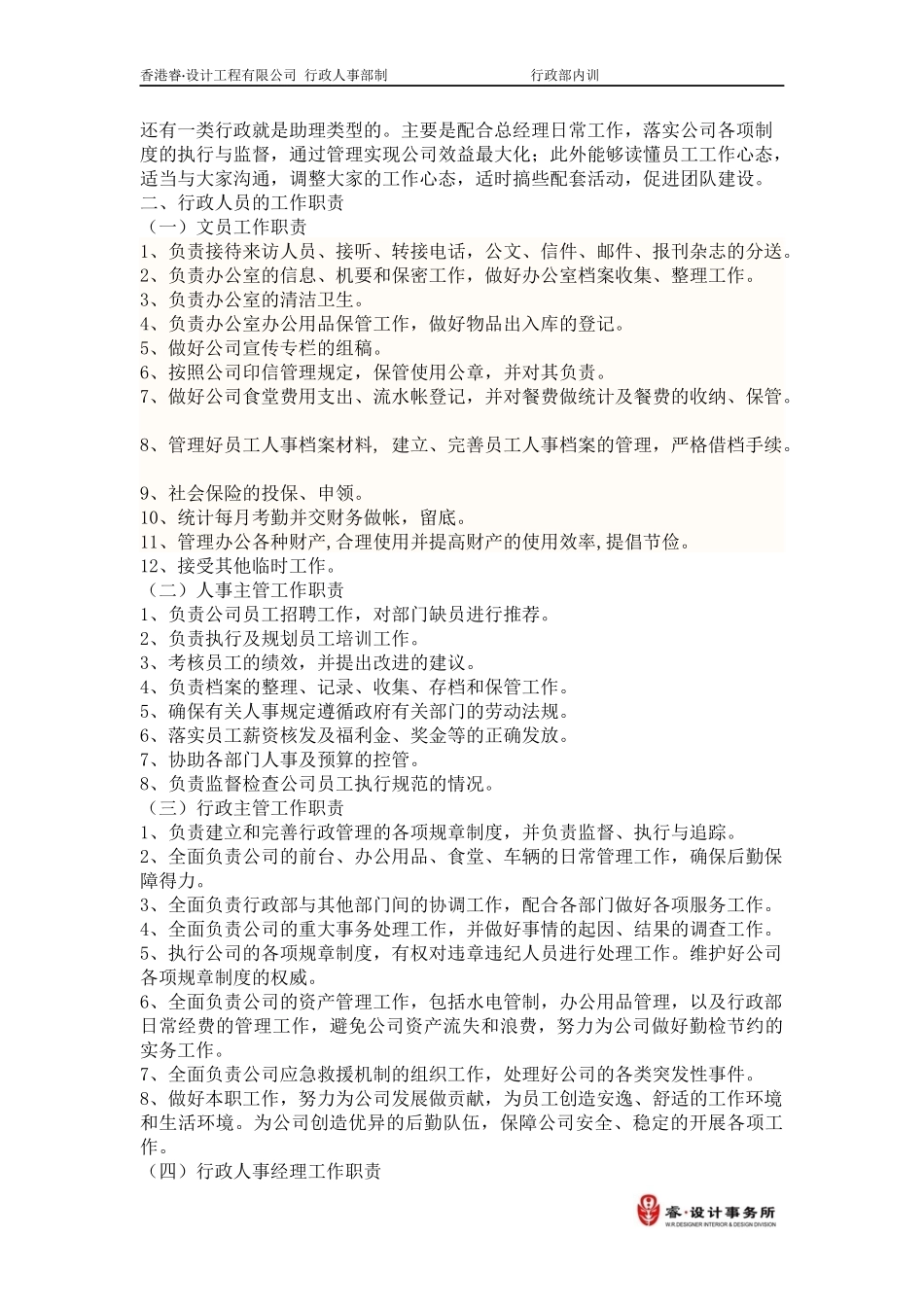 行政员工培训.docx_第3页