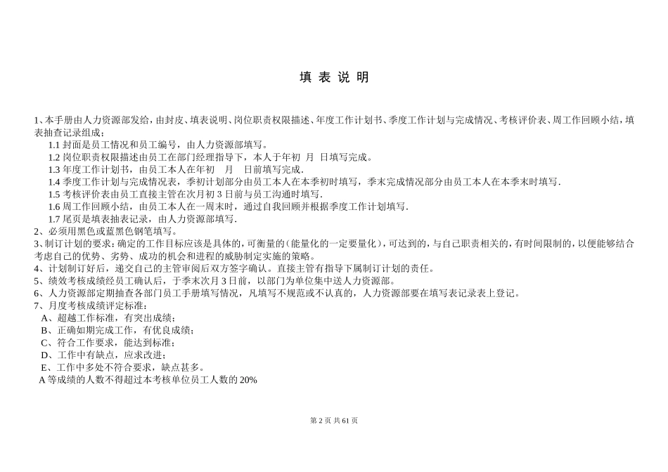 业务岗位员工绩效考核手册.doc_第2页