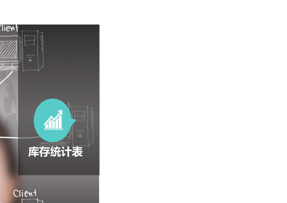 一款非常实用的出入库管理系统excel的.xlsx_第3页