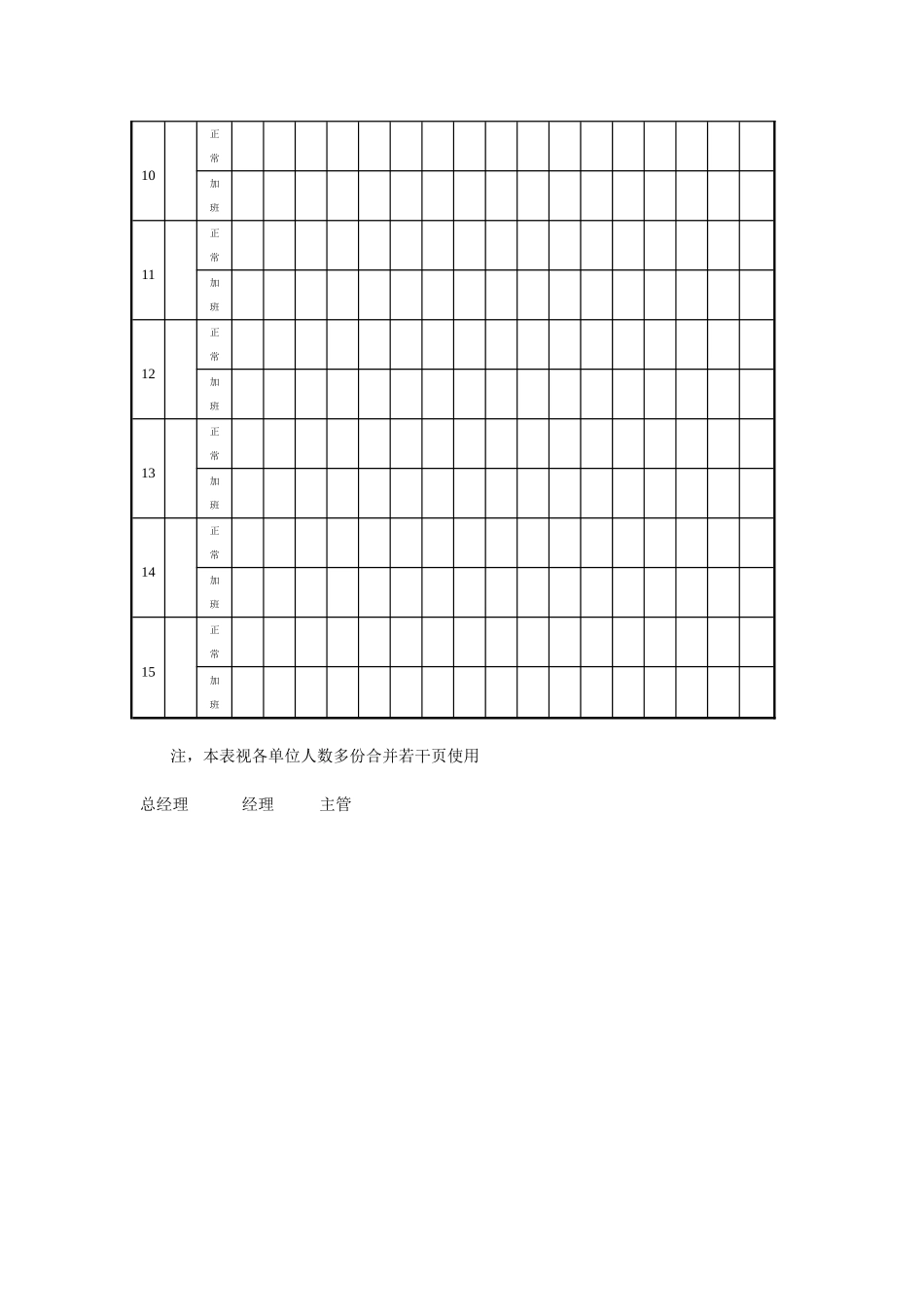 员工出勤记录表.doc_第2页