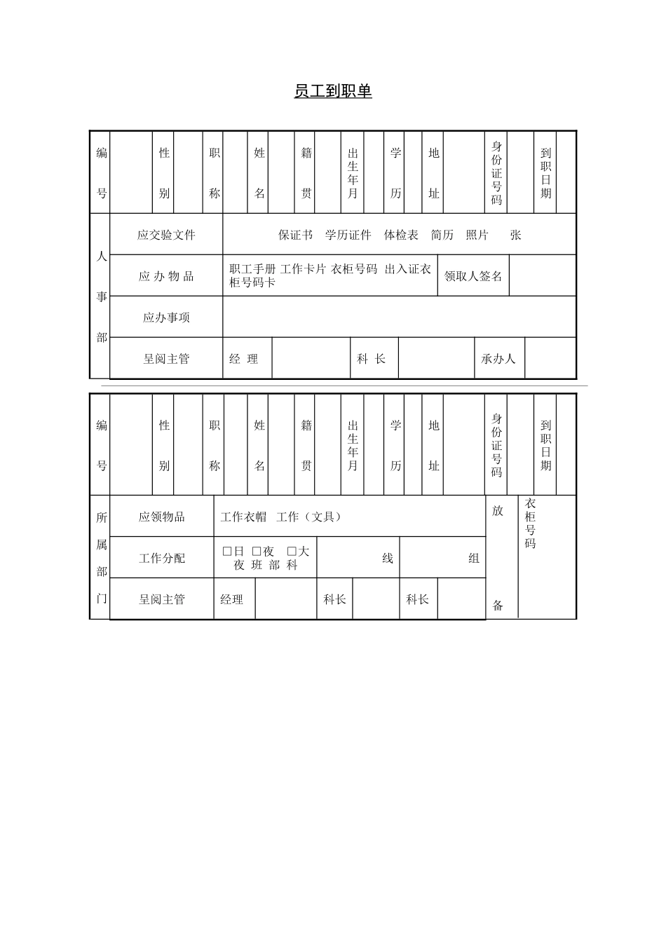员工到职单2.doc_第1页