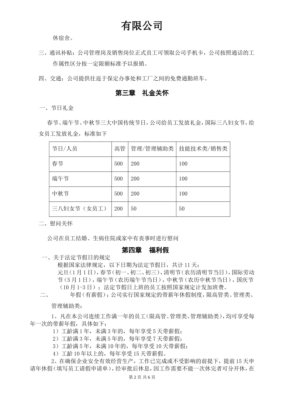 员工福利管理规定.doc_第3页