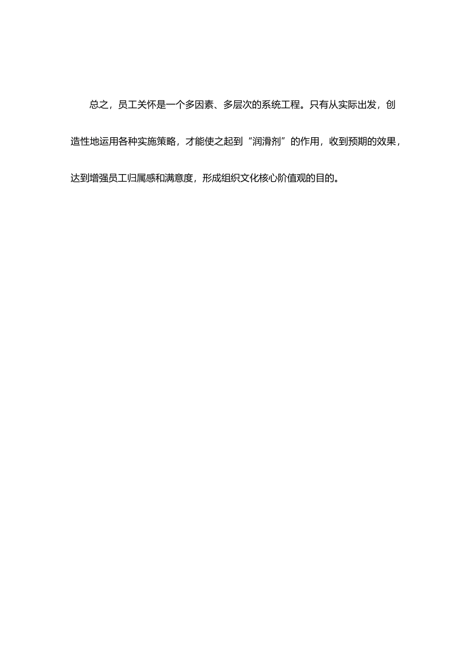 员工关怀的第六步:注重职涯规划.docx_第3页