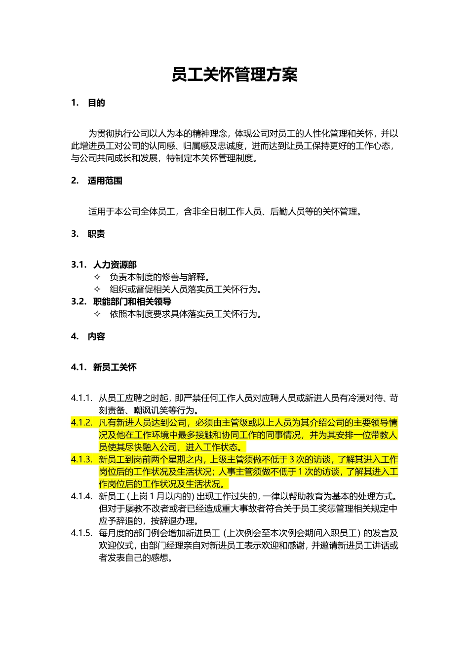 员工关怀管理方案(全方位).doc_第1页