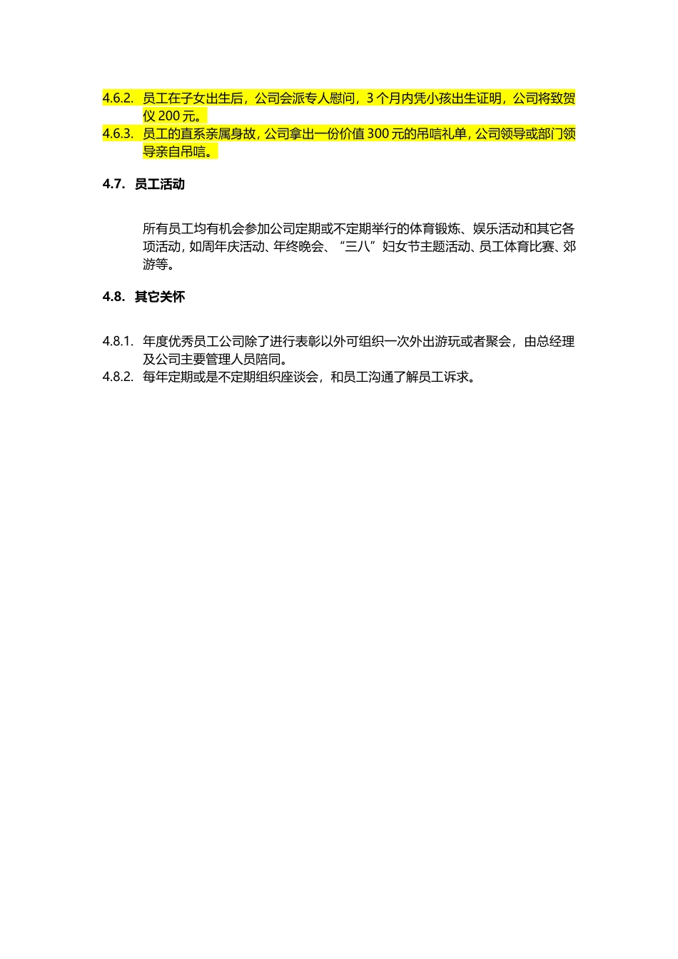 员工关怀管理方案(全方位).doc_第3页