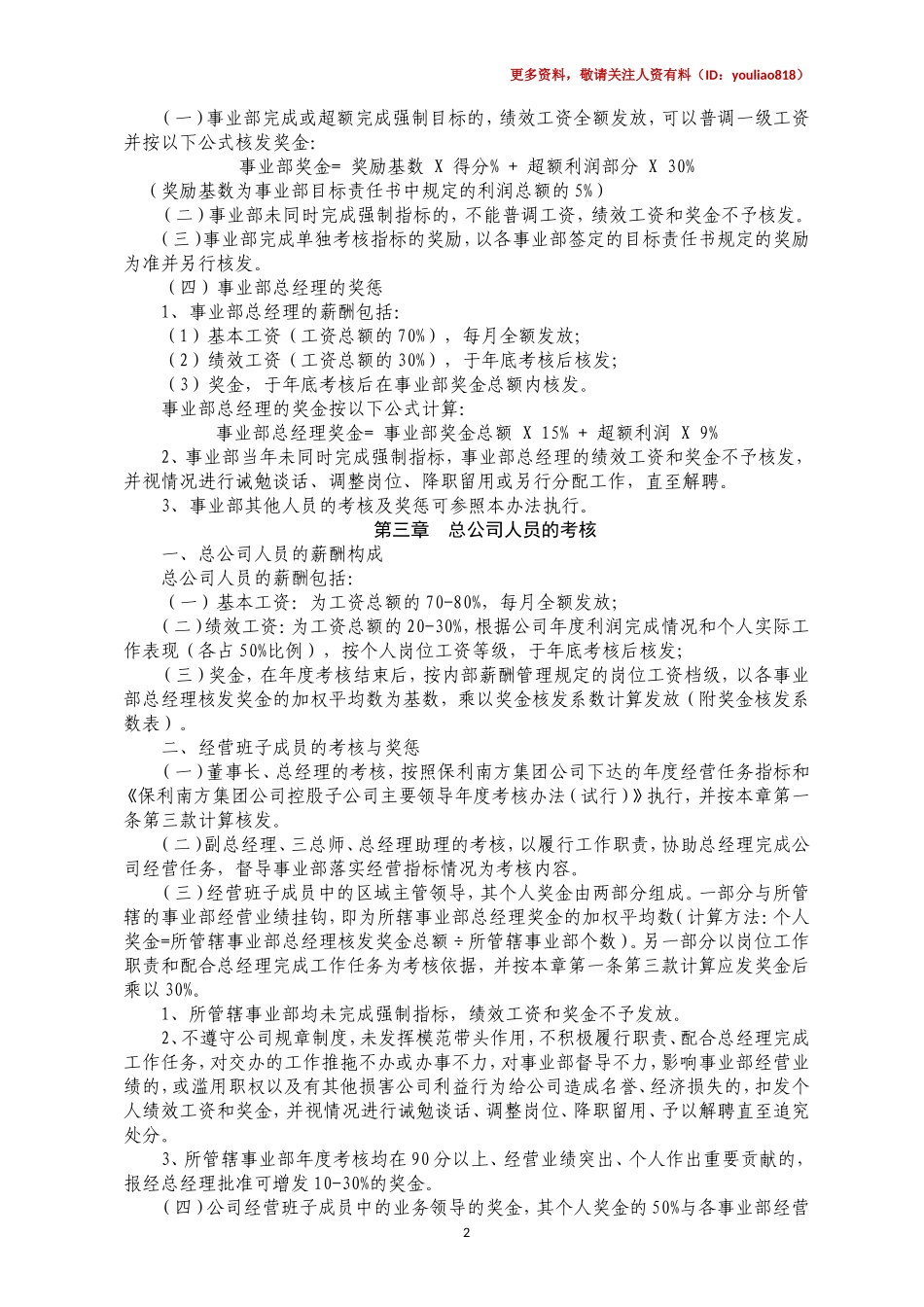 员工绩效考核奖惩暂行办法.doc_第2页