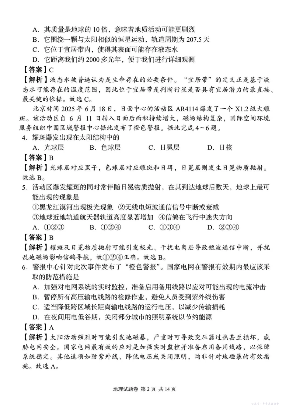 (教师版试题含答案解析)2025年11月高一期中联考.pdf_第2页