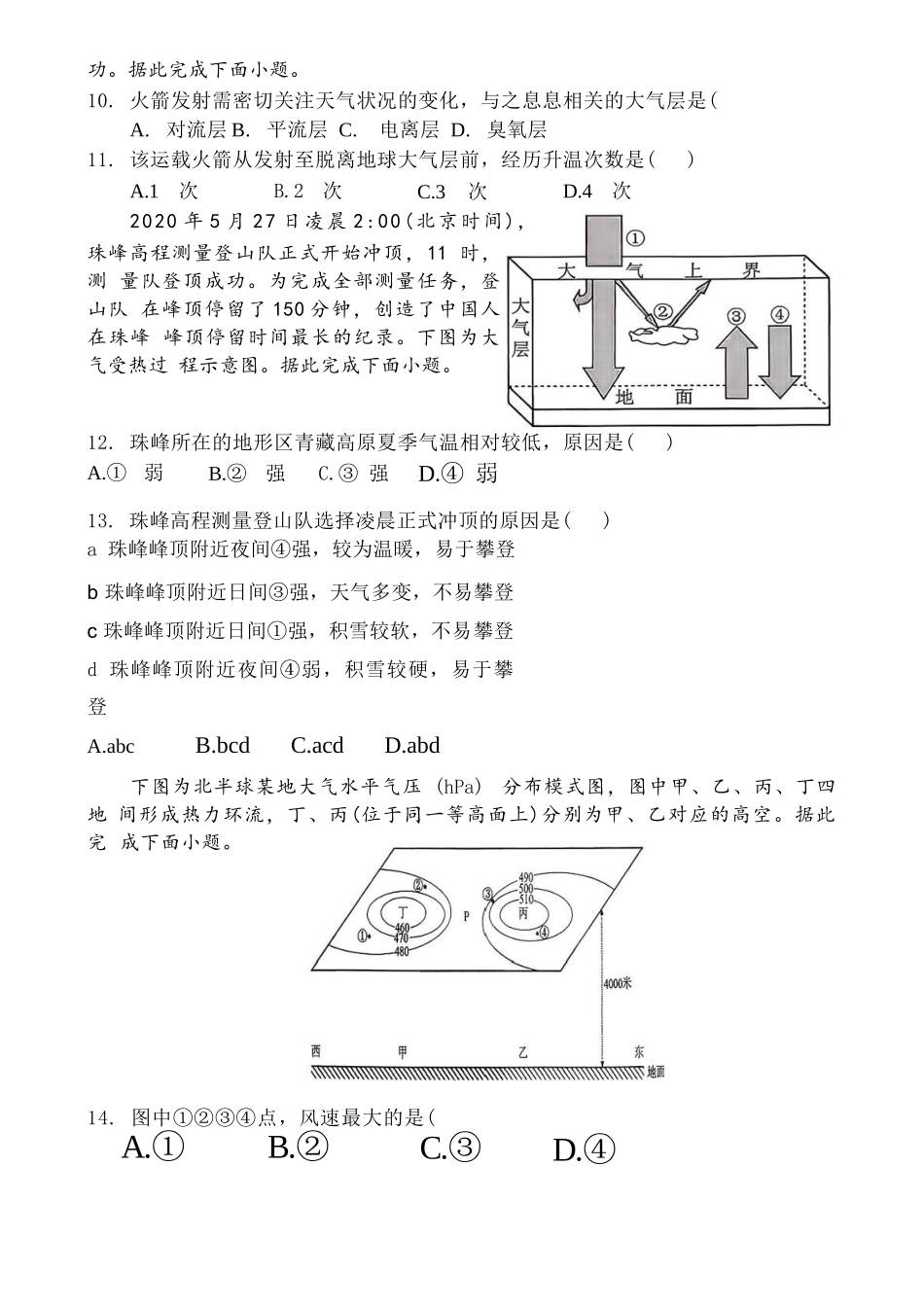 【地理试卷】山西省吕梁市三金联盟2025-2026学年高一上学期第一次联合考试（期中）(11.13-11.14).docx_第3页