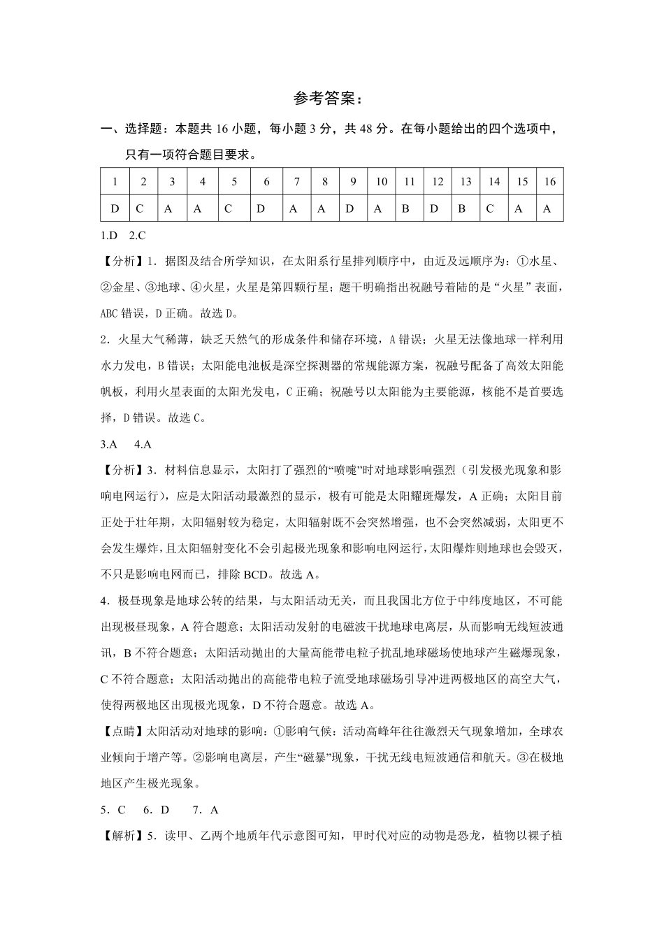 【地理试卷答案】山西省吕梁市三金联盟2025-2026学年高一上学期第一次联合考试(期中)(11.13-11.14).pdf_第1页