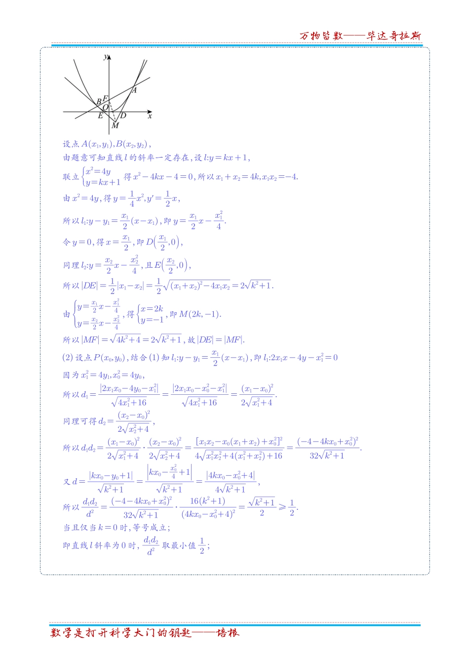 【高考数学】2025年高考数学圆锥曲线10类大题梳理(完美解析版).pdf_第2页