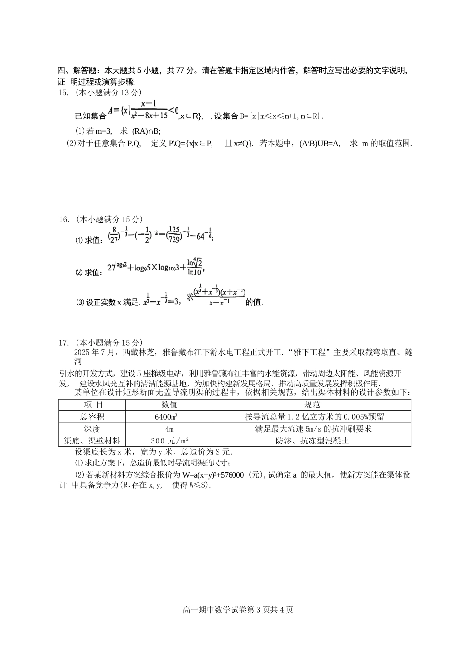 【金中+数学】江苏省南京市金陵中学2025-2026学年高一上学期期中考试数学试卷.docx_第3页