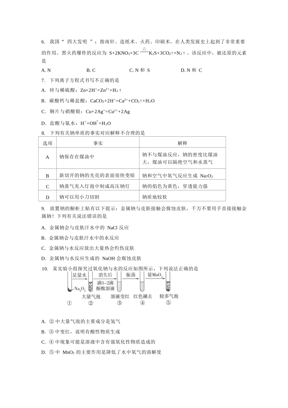 【九校协调+化学】江苏省南京市九校联合体2025-2026学年高一上学期期中考试化学试卷.docx_第2页