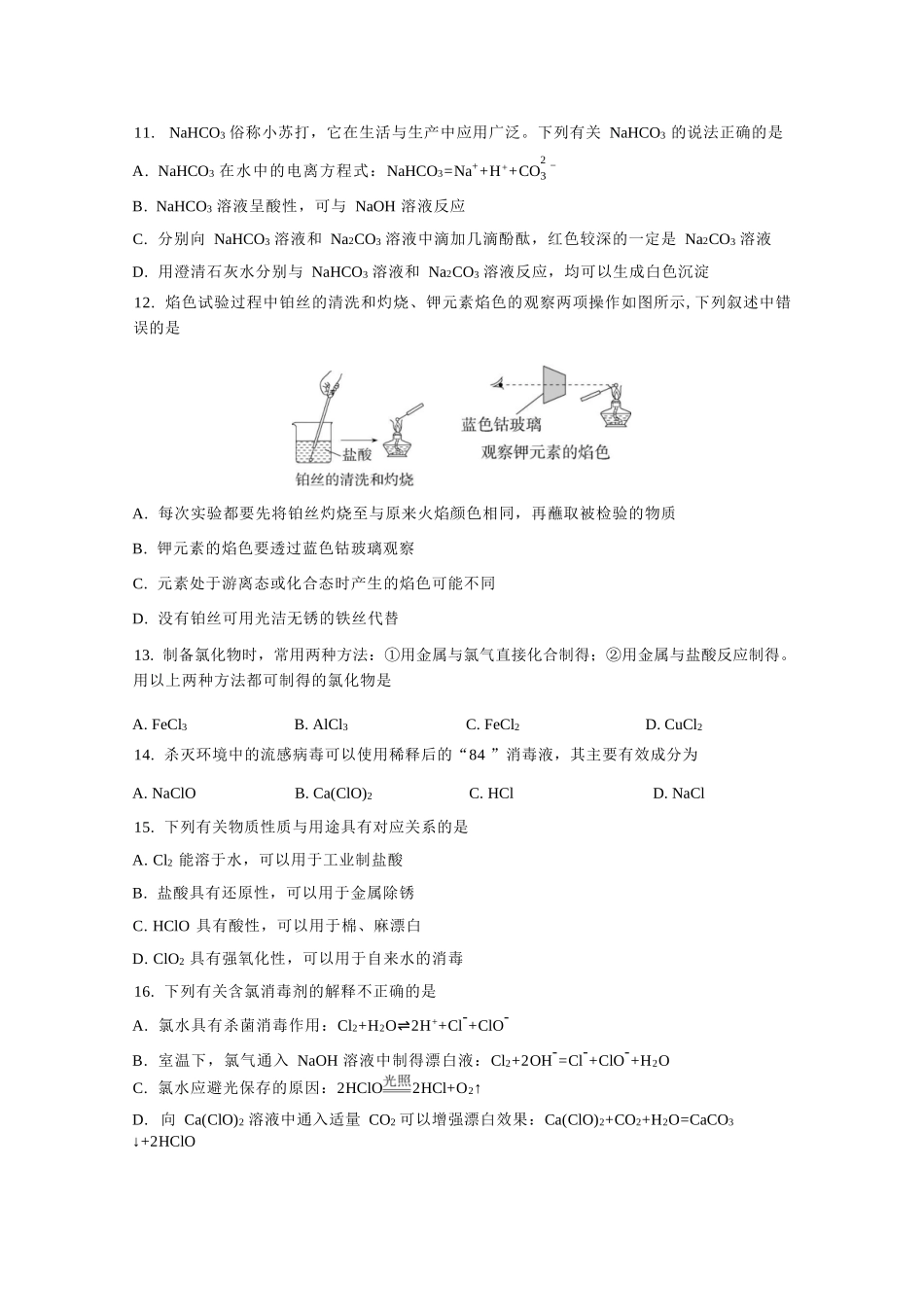 【九校协调+化学】江苏省南京市九校联合体2025-2026学年高一上学期期中考试化学试卷.docx_第3页