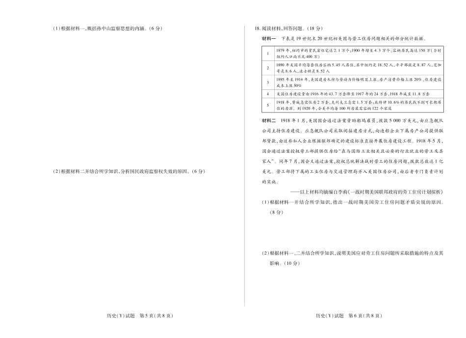 【历史(Y)】天一大联考广西省湘一名校联盟高三上学期11月份联考.pdf_第3页