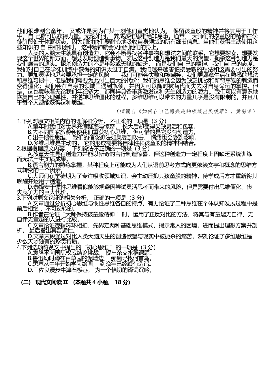 【南外语文】江苏省南京外国语学校2025-2026学年高一上学期11月期中考试语文试题.docx_第2页
