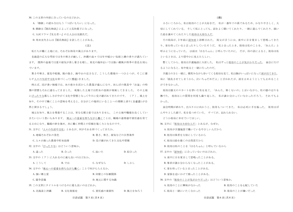 【日语】天一大联考湖南省湘一名校联盟高三上学期11月份联考.pdf_第3页