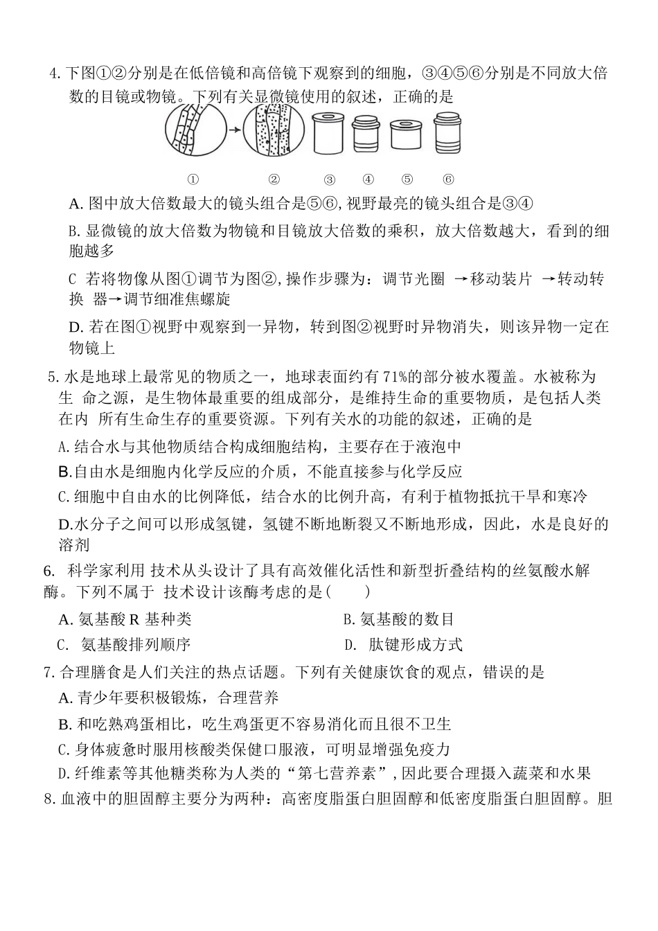【生物试卷】山西省吕梁市三金联盟2025-2026学年高一上学期第一次联合考试(期中)(11.13-11.14).docx_第2页