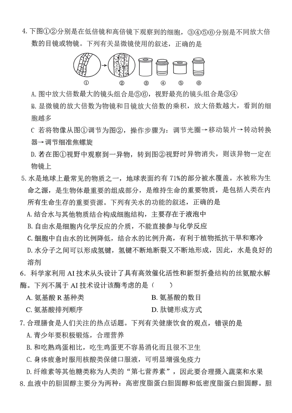 【生物试卷】山西省吕梁市三金联盟2025-2026学年高一上学期第一次联合考试(期中)(11.13-11.14).pdf_第2页