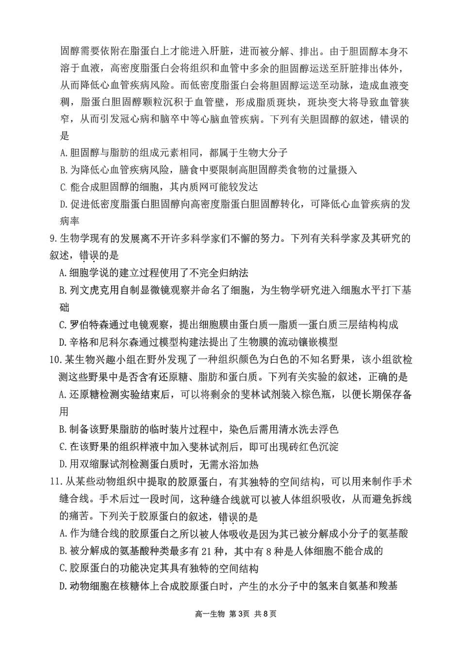 【生物试卷】山西省吕梁市三金联盟2025-2026学年高一上学期第一次联合考试(期中)(11.13-11.14).pdf_第3页