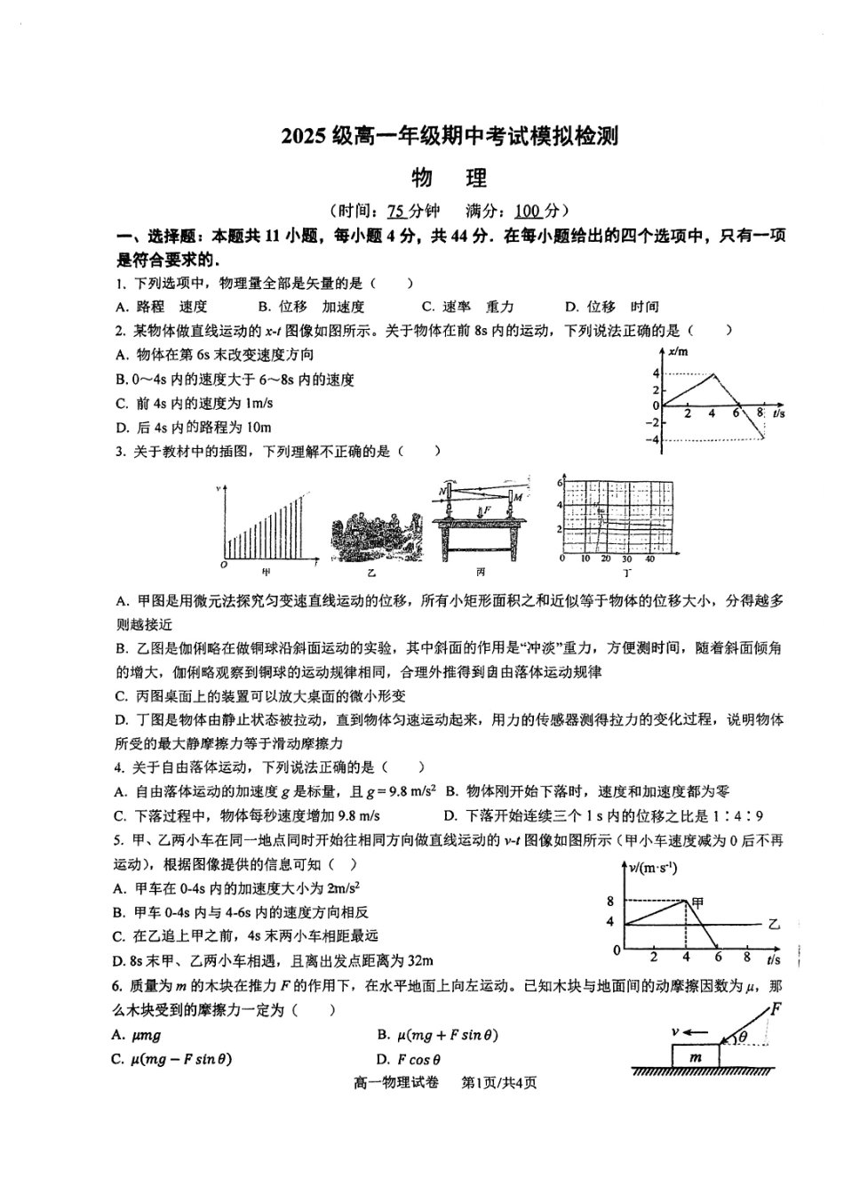 【十三中+物理】江苏省南京市第十三中学2025-2026学年高一上学期期中考试模拟检测物理试卷.pdf_第1页