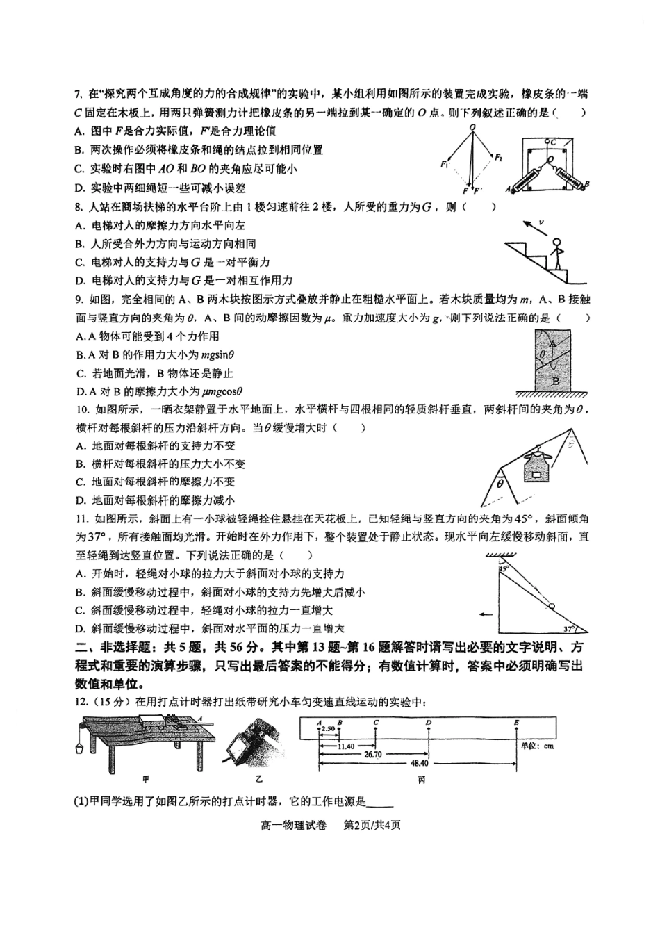 【十三中+物理】江苏省南京市第十三中学2025-2026学年高一上学期期中考试模拟检测物理试卷.pdf_第2页