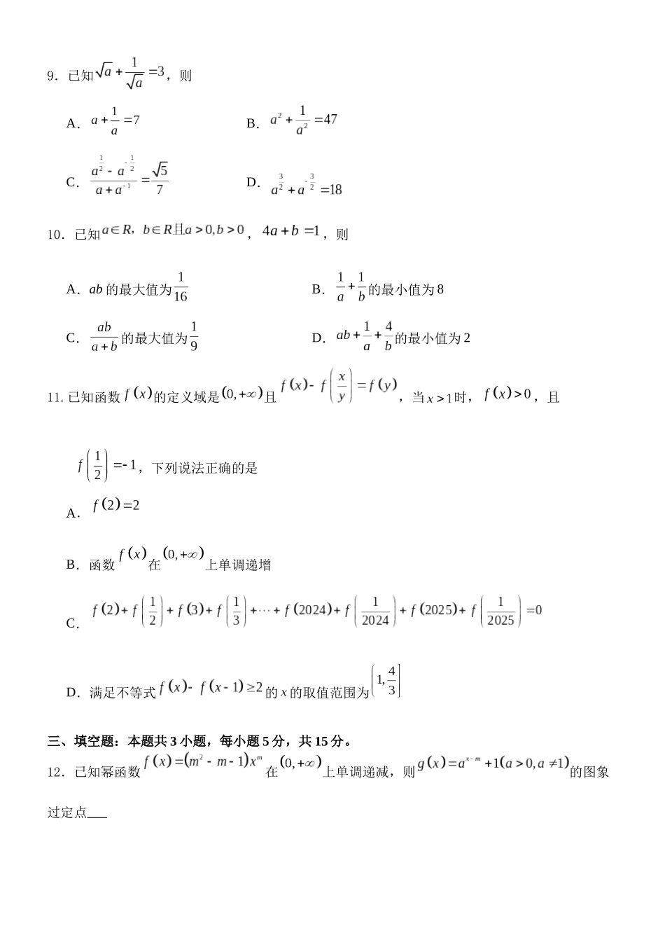 【试题】铁人中学2025级高一年级上期中数学试题.docx_第3页