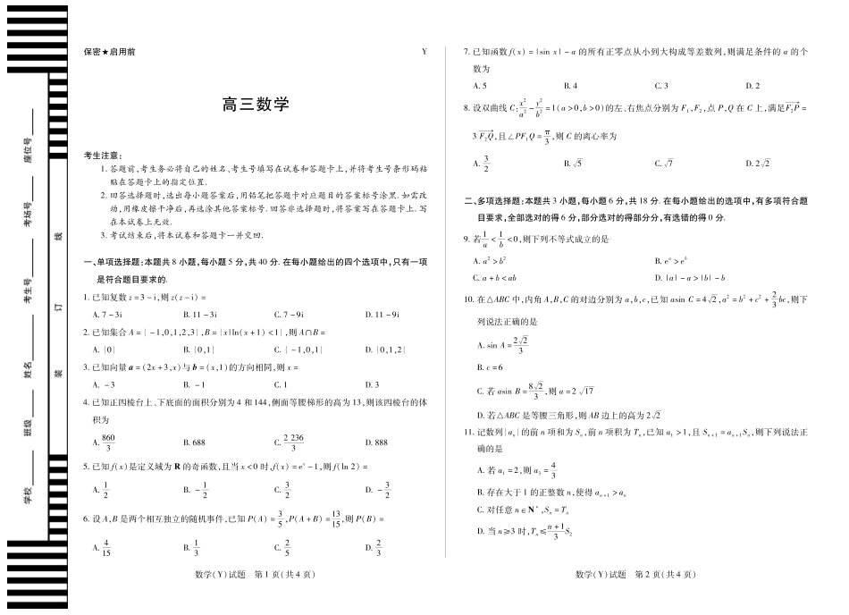 【数学(Y)】天一大联考广西省湘一名校联盟高三上学期11月份联考.pdf_第1页