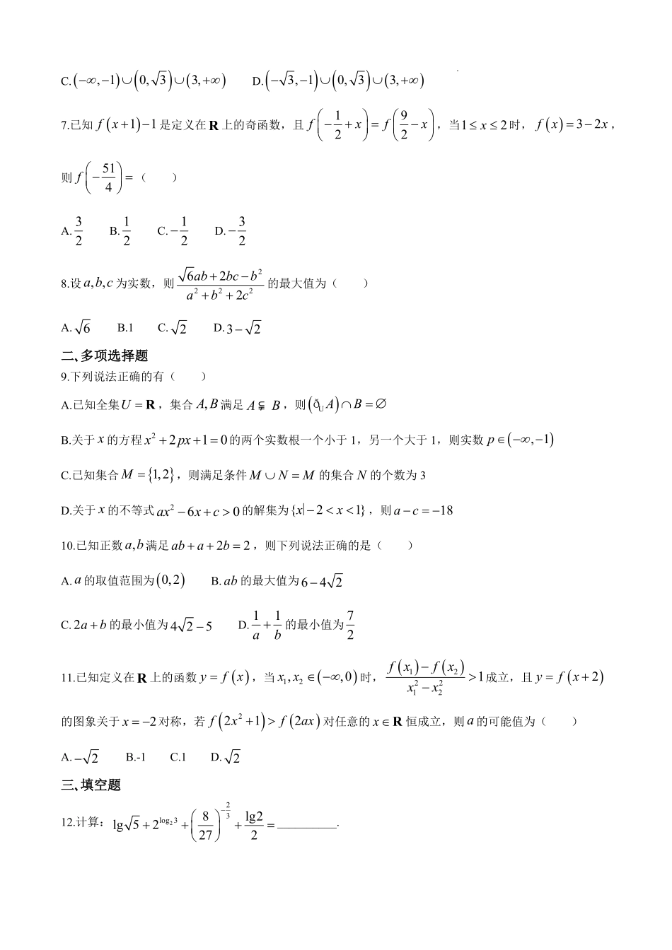 【数学+答案】江苏省南京师范大学附属中学2025-2026学年高一上学期期中考试数学试题.pdf_第2页