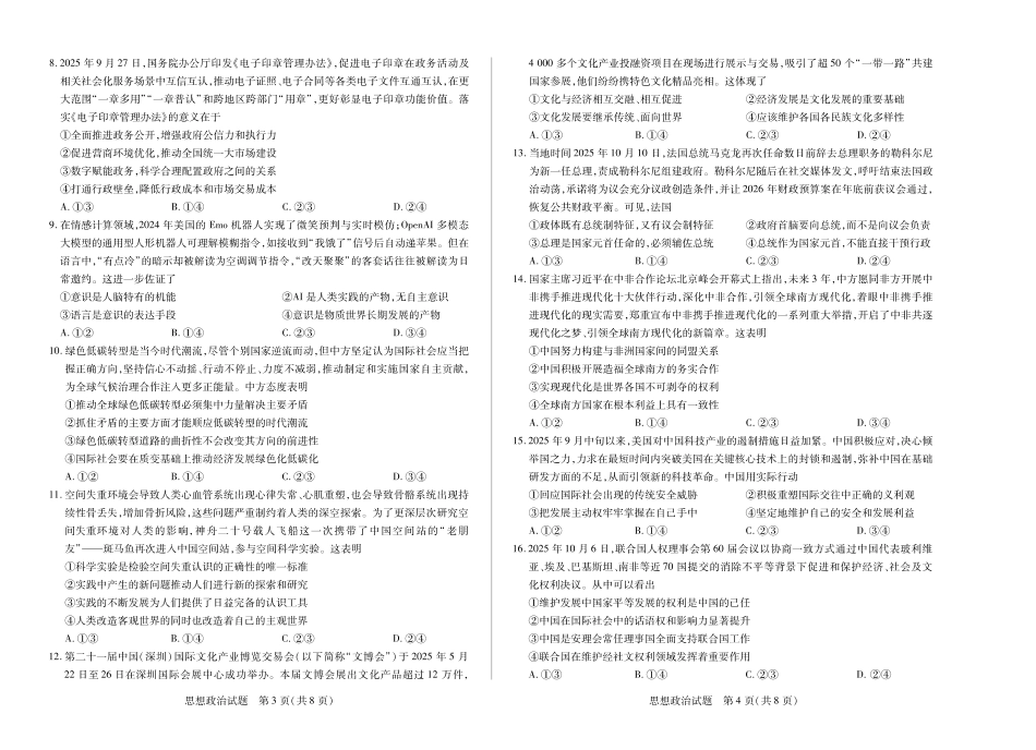 【思想政治】天一大联考湖南省湘一名校联盟高三上学期11月份联考.pdf_第2页