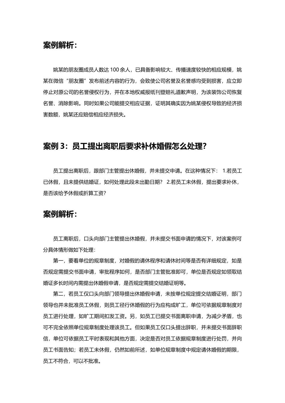 员工离职案例精粹(24个典型案例).docx_第2页