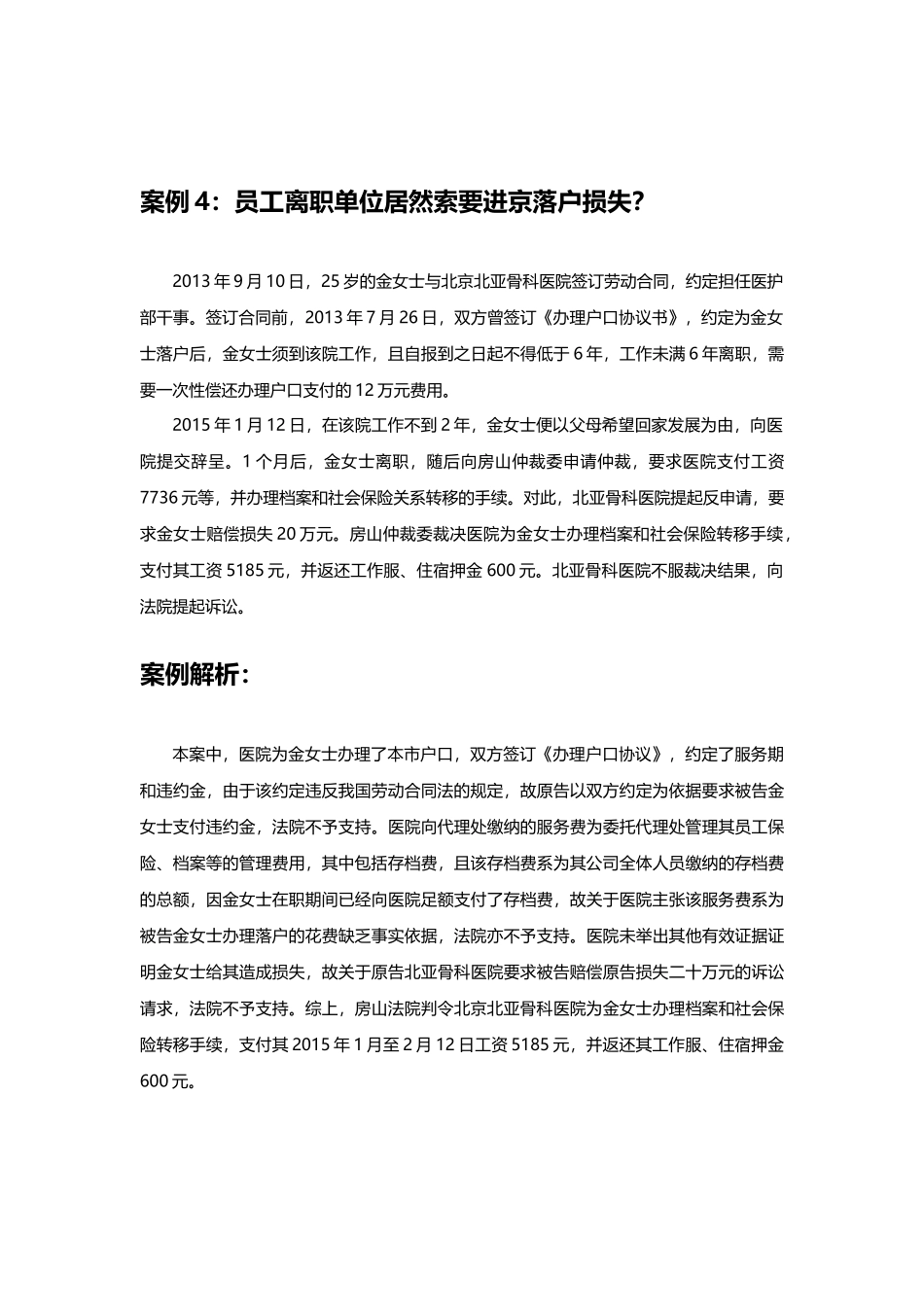员工离职案例精粹(24个典型案例).docx_第3页