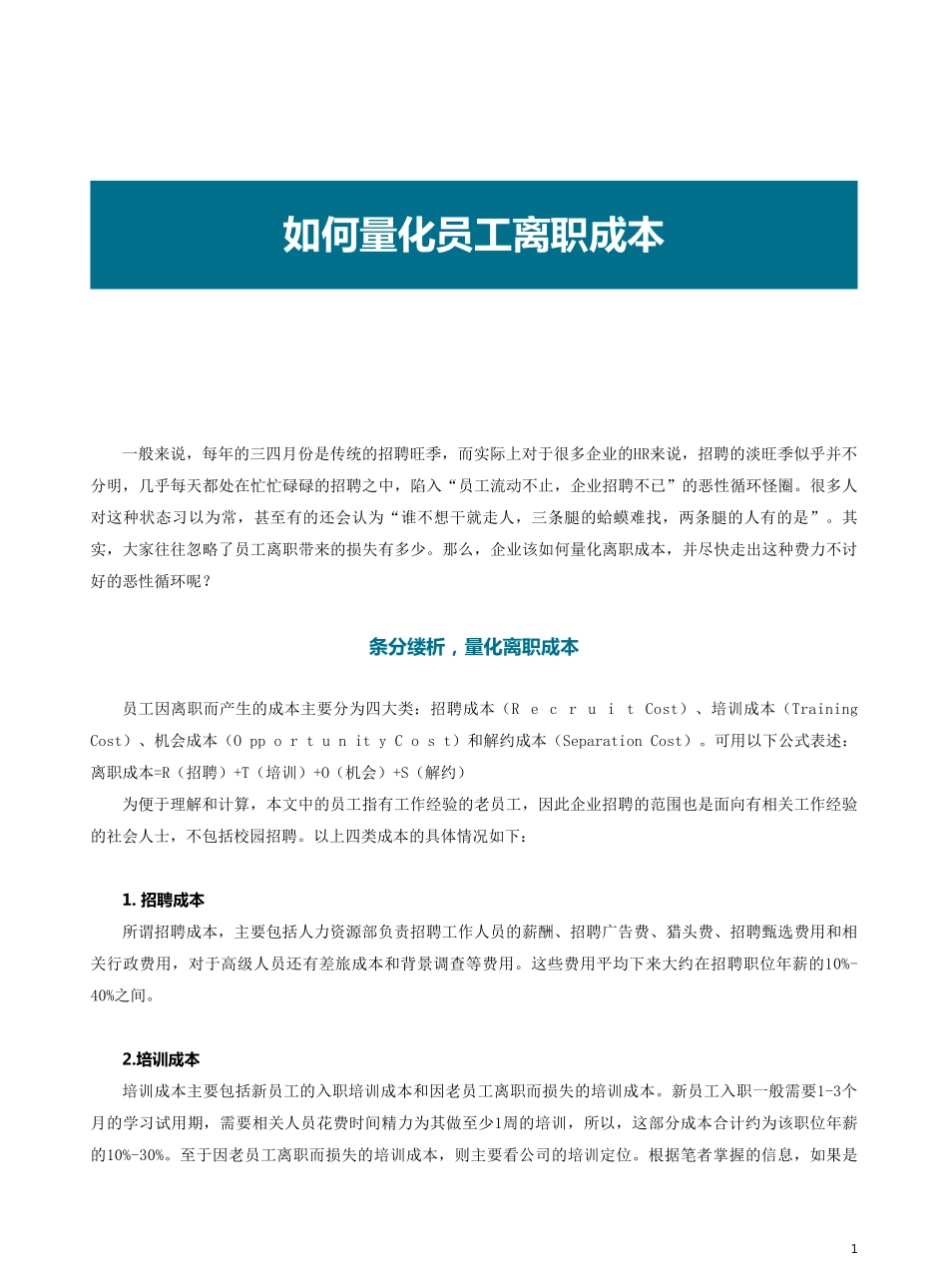 员工离职成本管控及案例.pdf_第1页