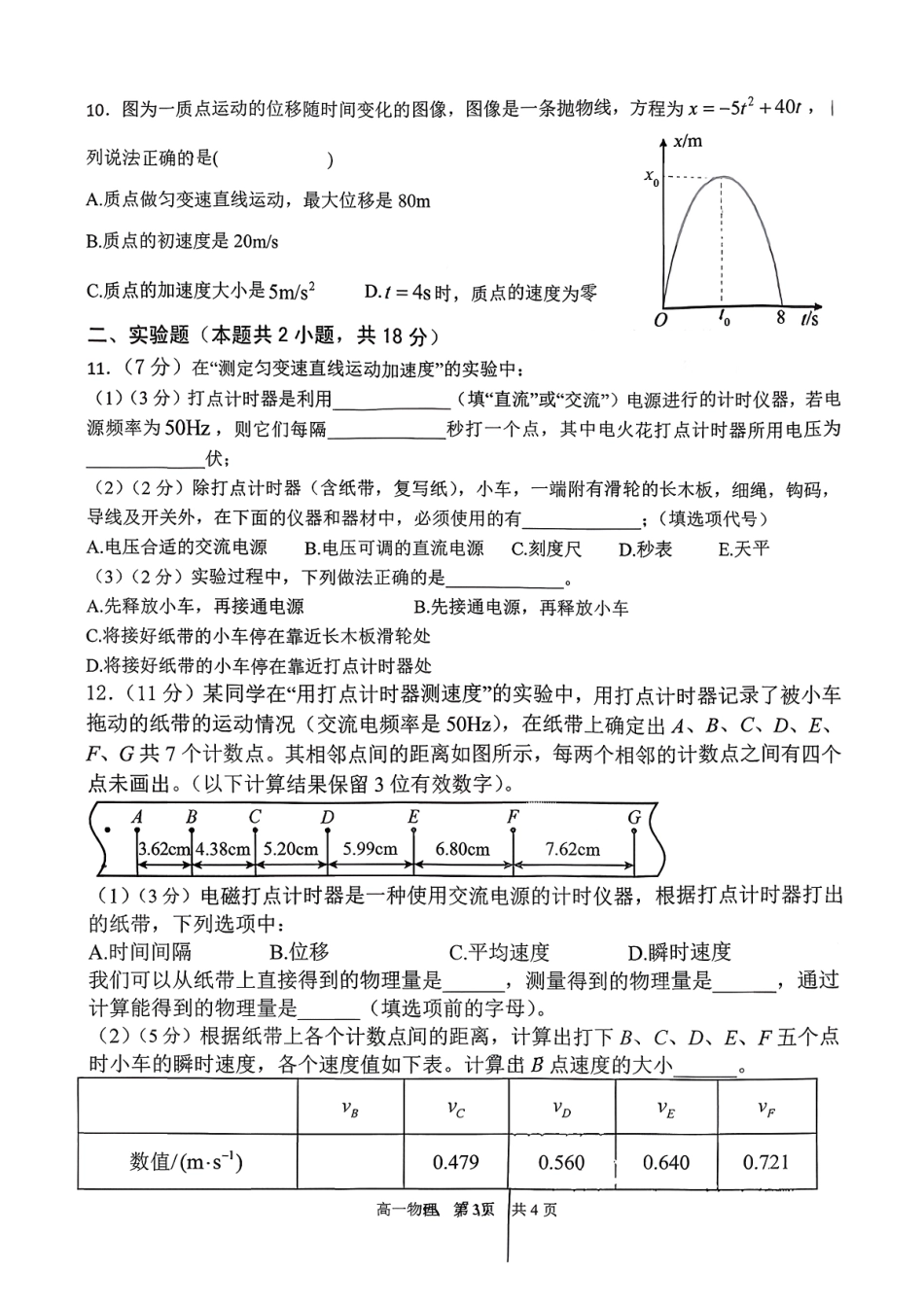 【物理试卷】山西省吕梁市三金联盟2025-2026学年高一上学期第一次联合考试(期中)(11.13-11.14).pdf_第3页