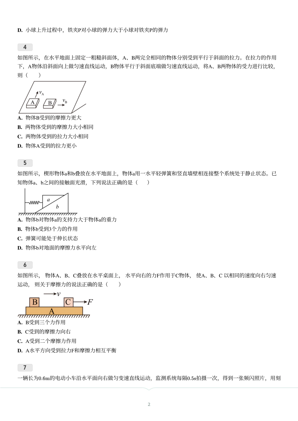 【一中南师附中江宁+物理】2025-2026南京一中南师附中江宁高一上期中物理卷.pdf_第2页
