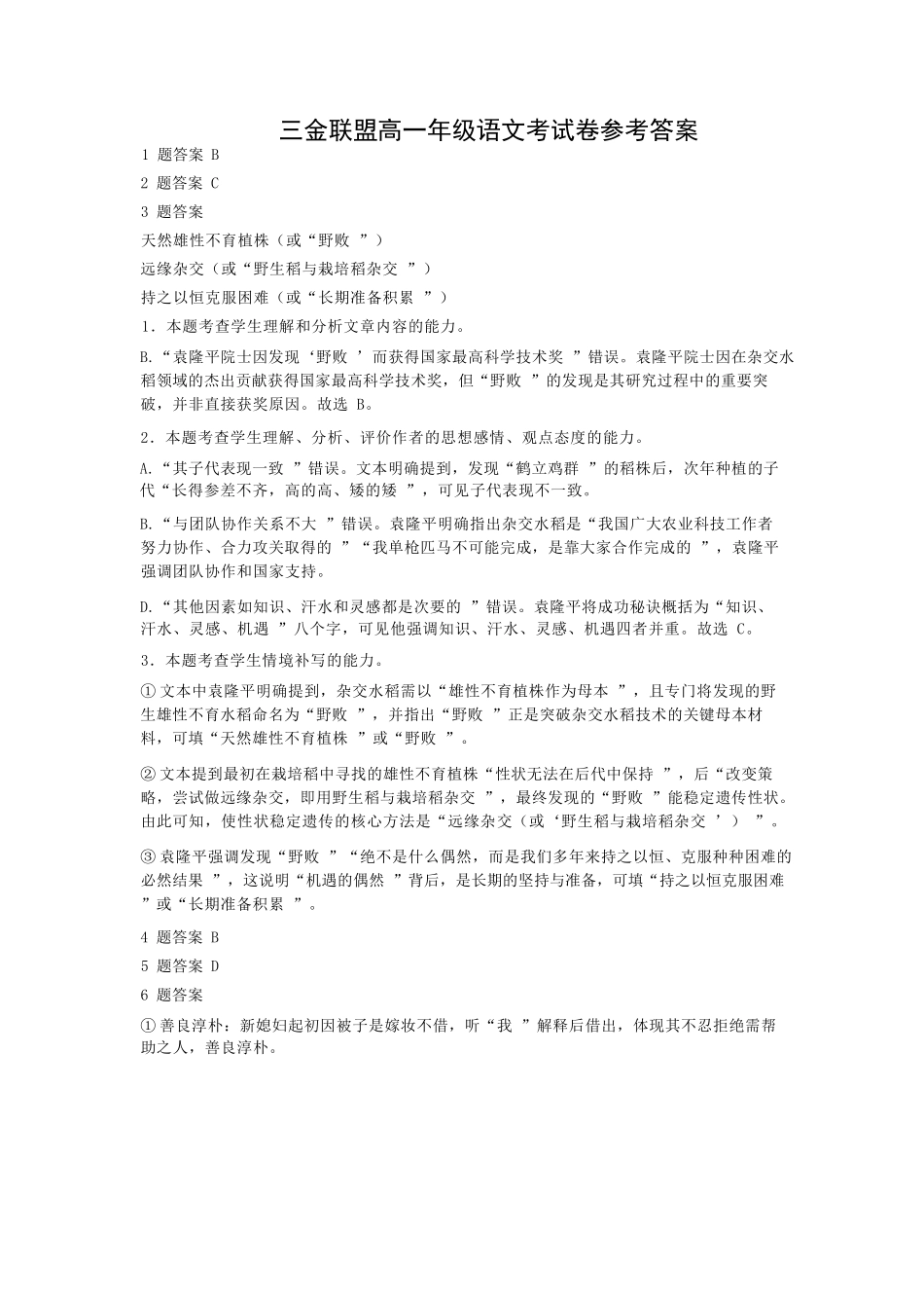 【语文试卷答案】山西省吕梁市三金联盟2025-2026学年高一上学期第一次联合考试(期中)(11.13-11.14).docx_第1页