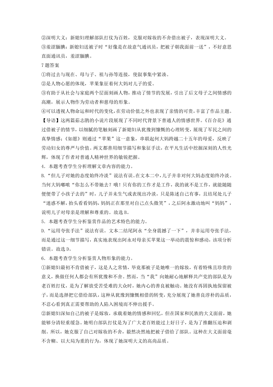 【语文试卷答案】山西省吕梁市三金联盟2025-2026学年高一上学期第一次联合考试(期中)(11.13-11.14).pdf_第2页