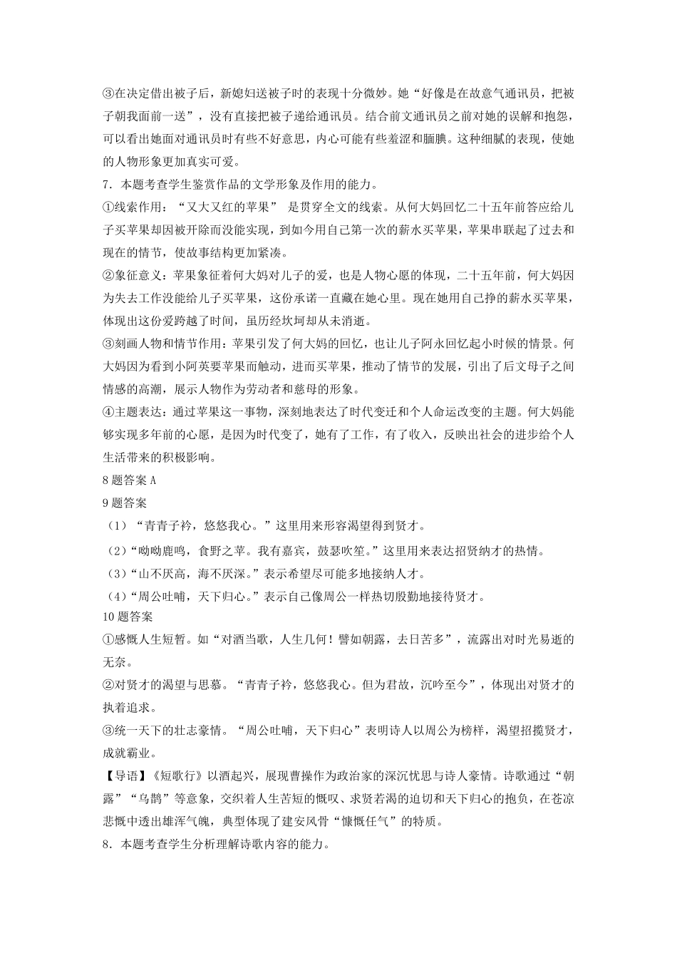 【语文试卷答案】山西省吕梁市三金联盟2025-2026学年高一上学期第一次联合考试(期中)(11.13-11.14).pdf_第3页