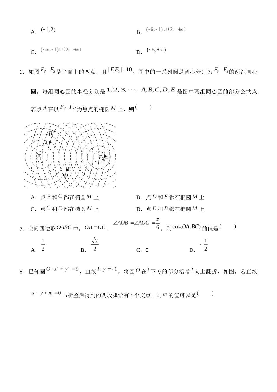 2024级高二年级上学期期中考试(数学试卷).docx_第2页