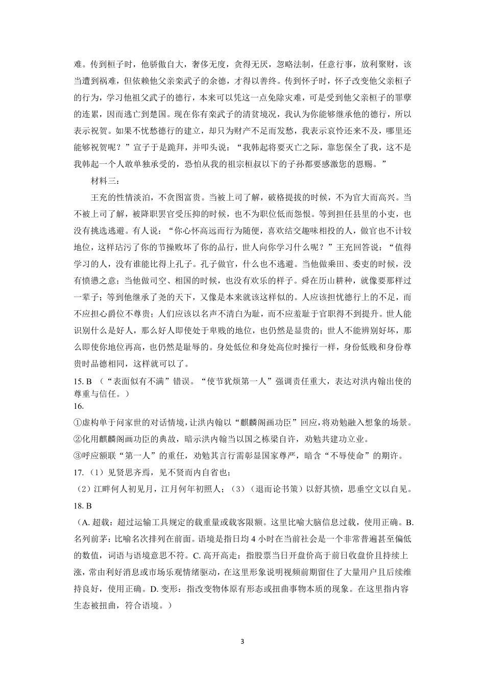 2025-2026高二上期中考试语文参考答案.pdf_第3页