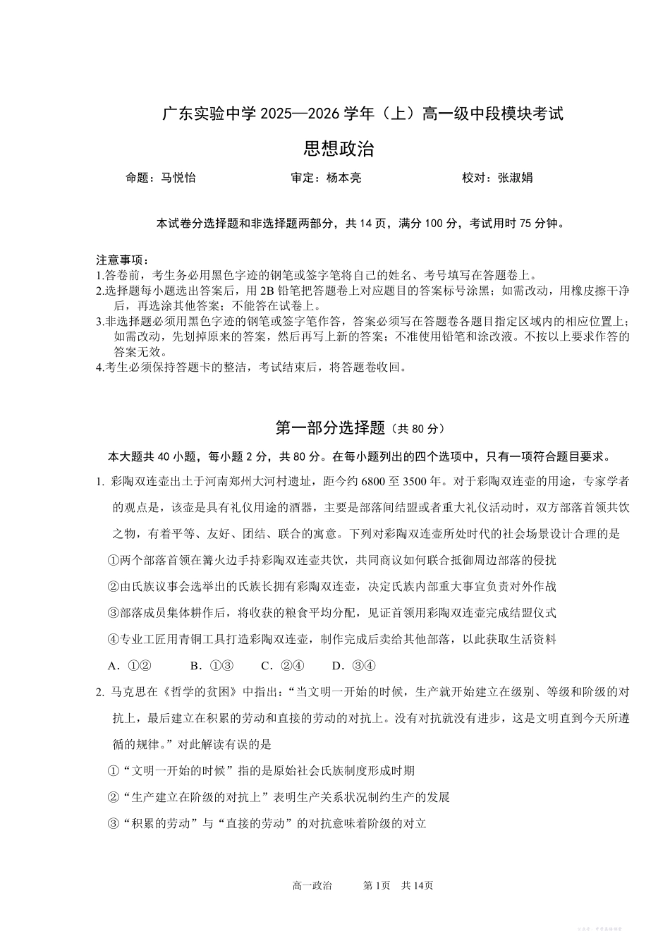 2025第一学期政治期中考试卷.pdf_第1页