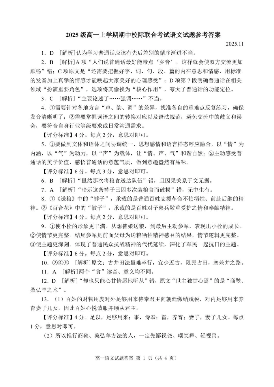 2025级高一上学期期中考试语文试题答案25.11.pdf_第1页