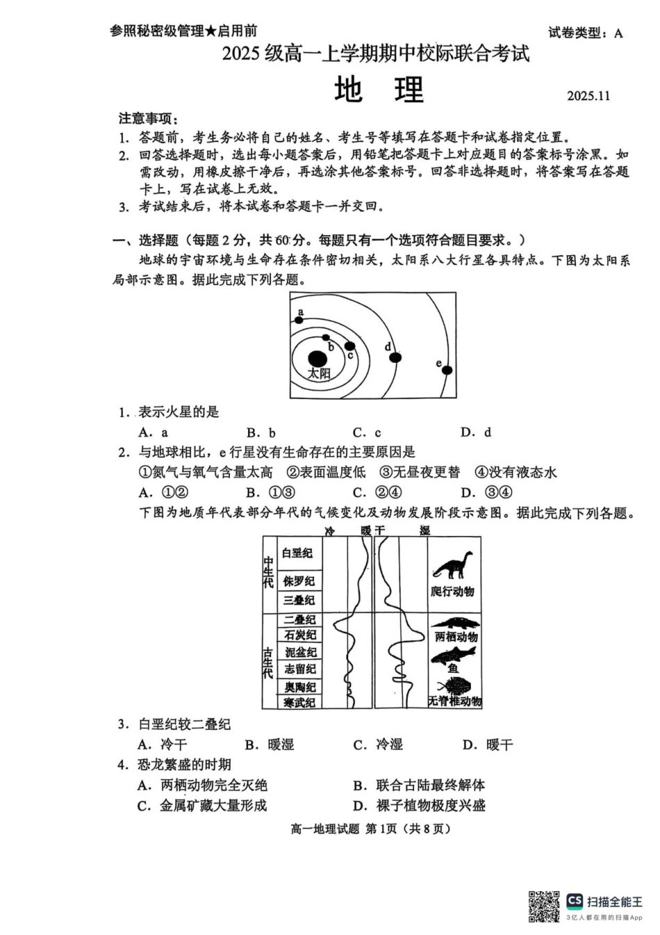 2025级日照市上学期期中校际联合考试-地理.pdf_第1页