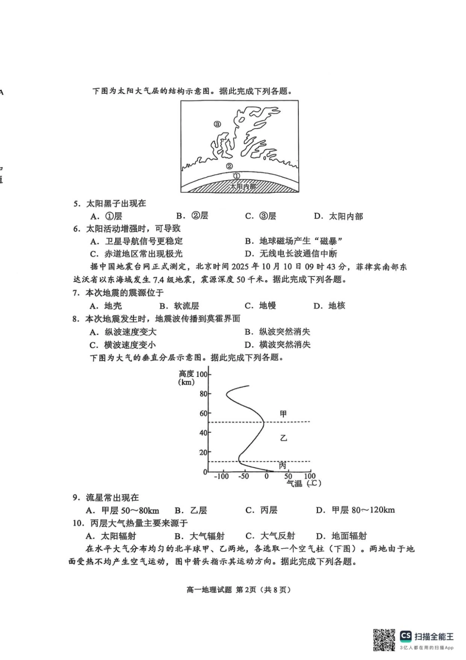 2025级日照市上学期期中校际联合考试-地理.pdf_第2页