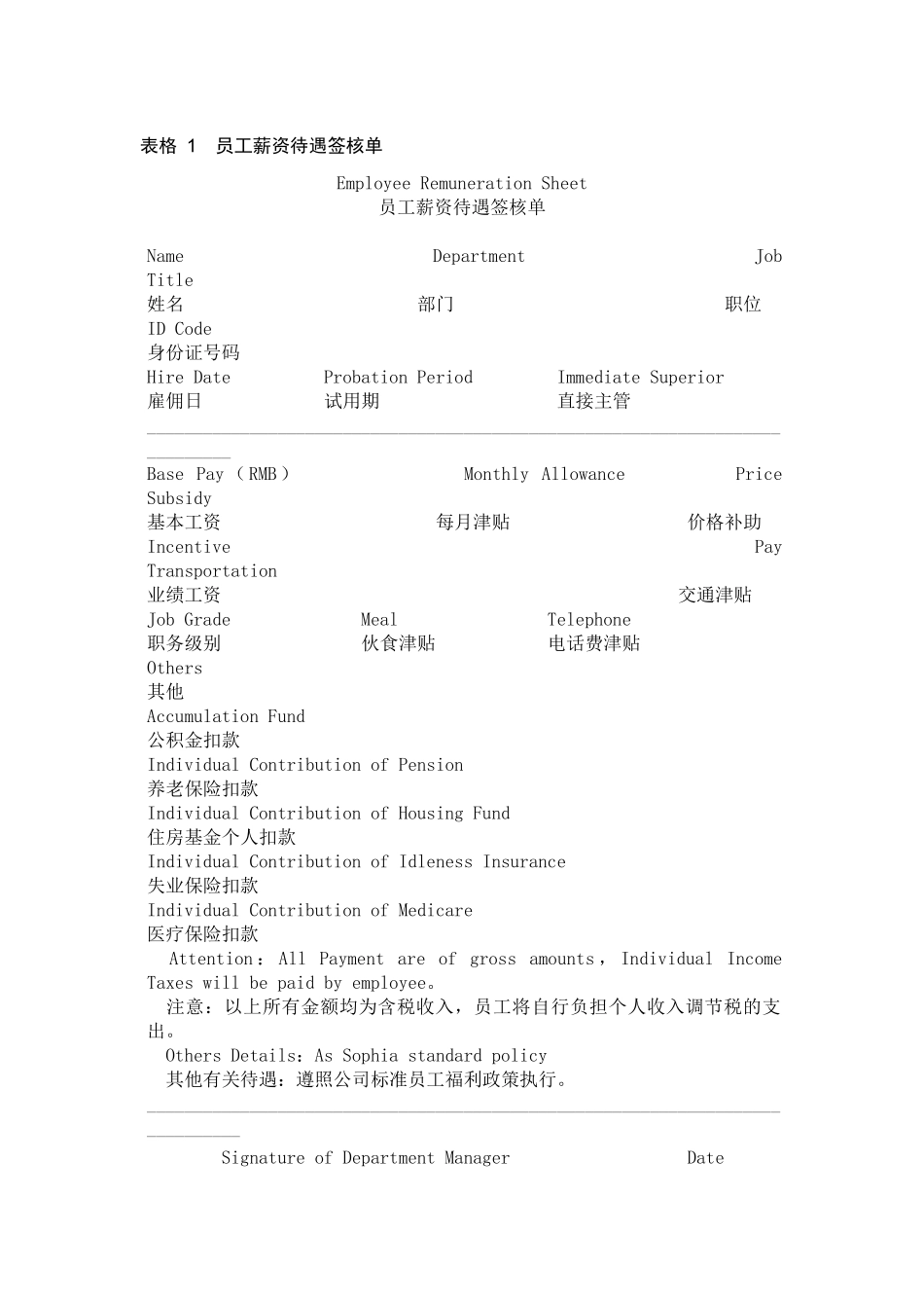 员工薪资待遇签核单.doc_第1页